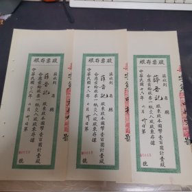 民国华庆面粉厂股票存根 0039 号/0040 号/0041 号