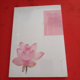 苏艺天工大师系列： 梁雪芳刺绣作品集（未拆封）