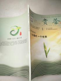 贵茶2018年第4期