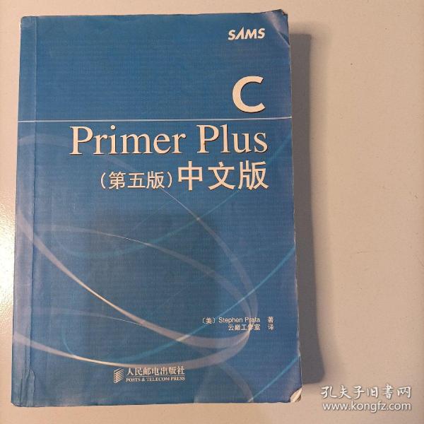 C Primer Plus（第五版） 中文版