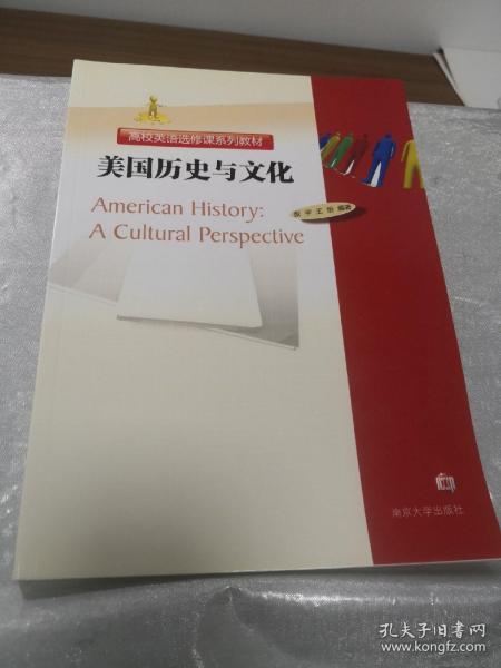 高校英语选修课系列教材:美国历史与文化 张宇 王怡 9787305