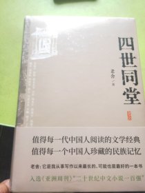 四世同堂