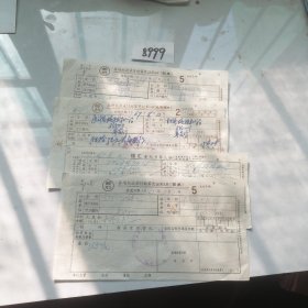 历史文献，1967年异地托收承付结算凭证4张合售