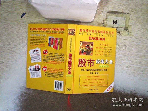 股市操作强化训练系列丛书·股市操练大全（第1册）修订版：K线、技术图形的识别和练习专辑