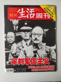 三联生活周刊2005 第33期