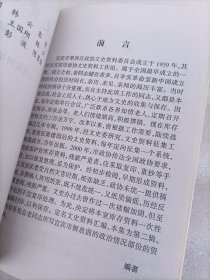 宜宾文史资料汇编第二辑