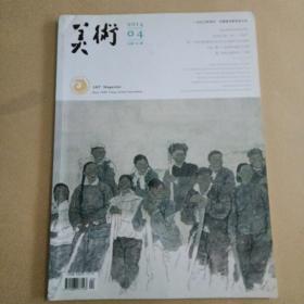 美术2014年第4期总556期