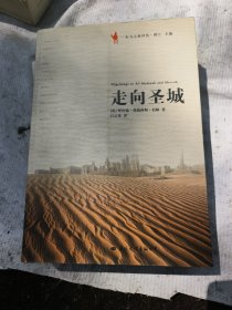 走向圣城