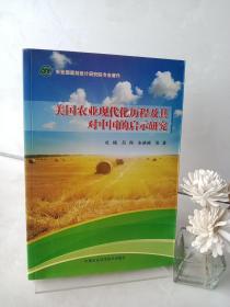 美国农业现代化历程及其对中国的启示研究