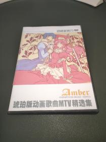 琥珀版动画歌曲MTV精选集 DVD 2张