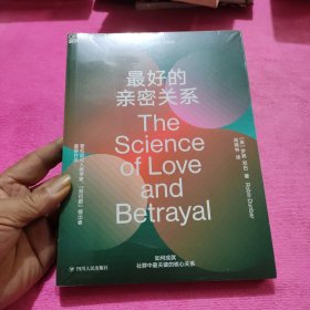 最好的亲密关系