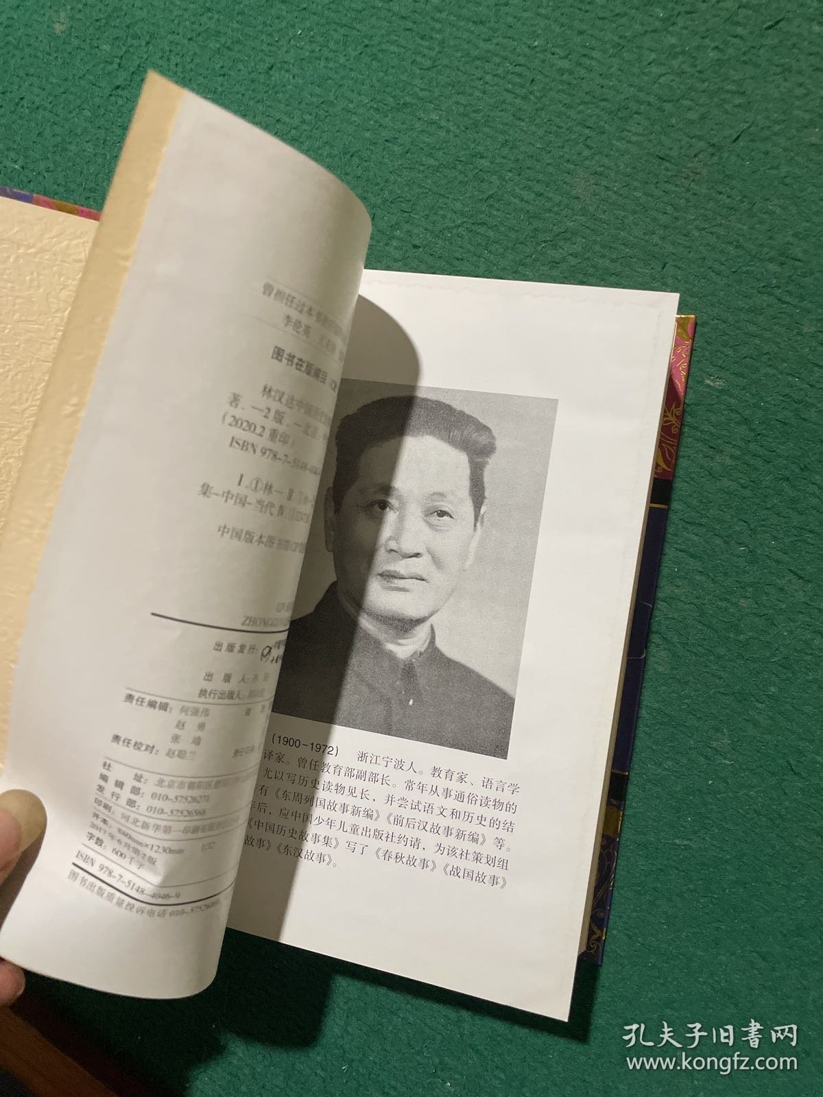 林汉达中国历史故事集