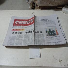中国邮政报（2018.4.21）