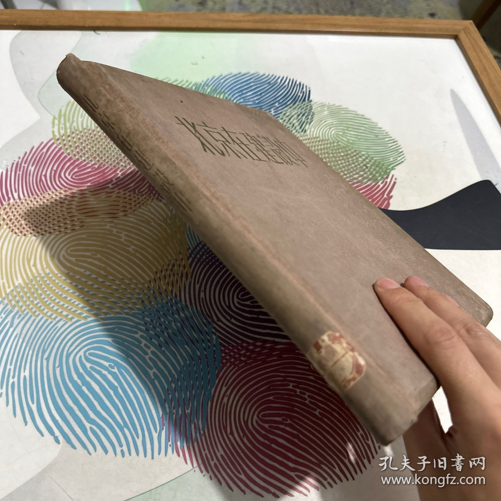 北京在建设中 1958年5月一版一印