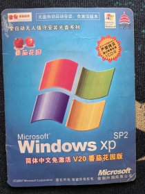 电脑软件Windows XP SP2