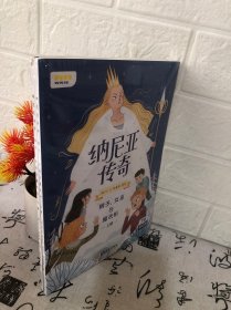 纳尼亚传奇：狮子、女巫与魔衣柜上册