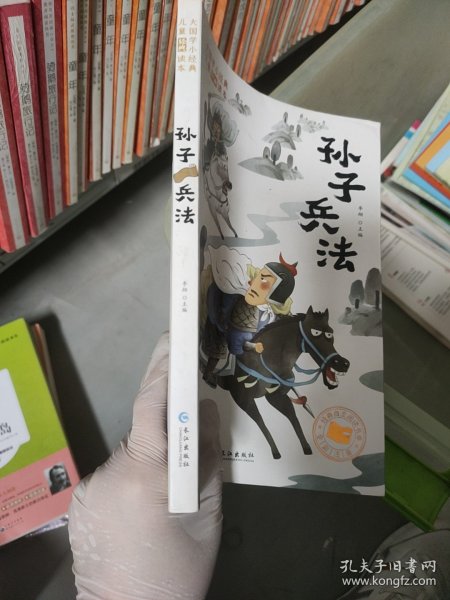 大国学小经典儿童经典读本：孙子兵法