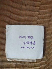 剪报连载小说-中国式离婚王海鸽著，全