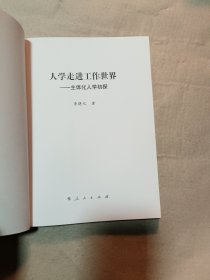 人学走进工作世界：主体化人学初探