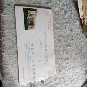 实寄封a212——河北理工大学校园封/机器戳
