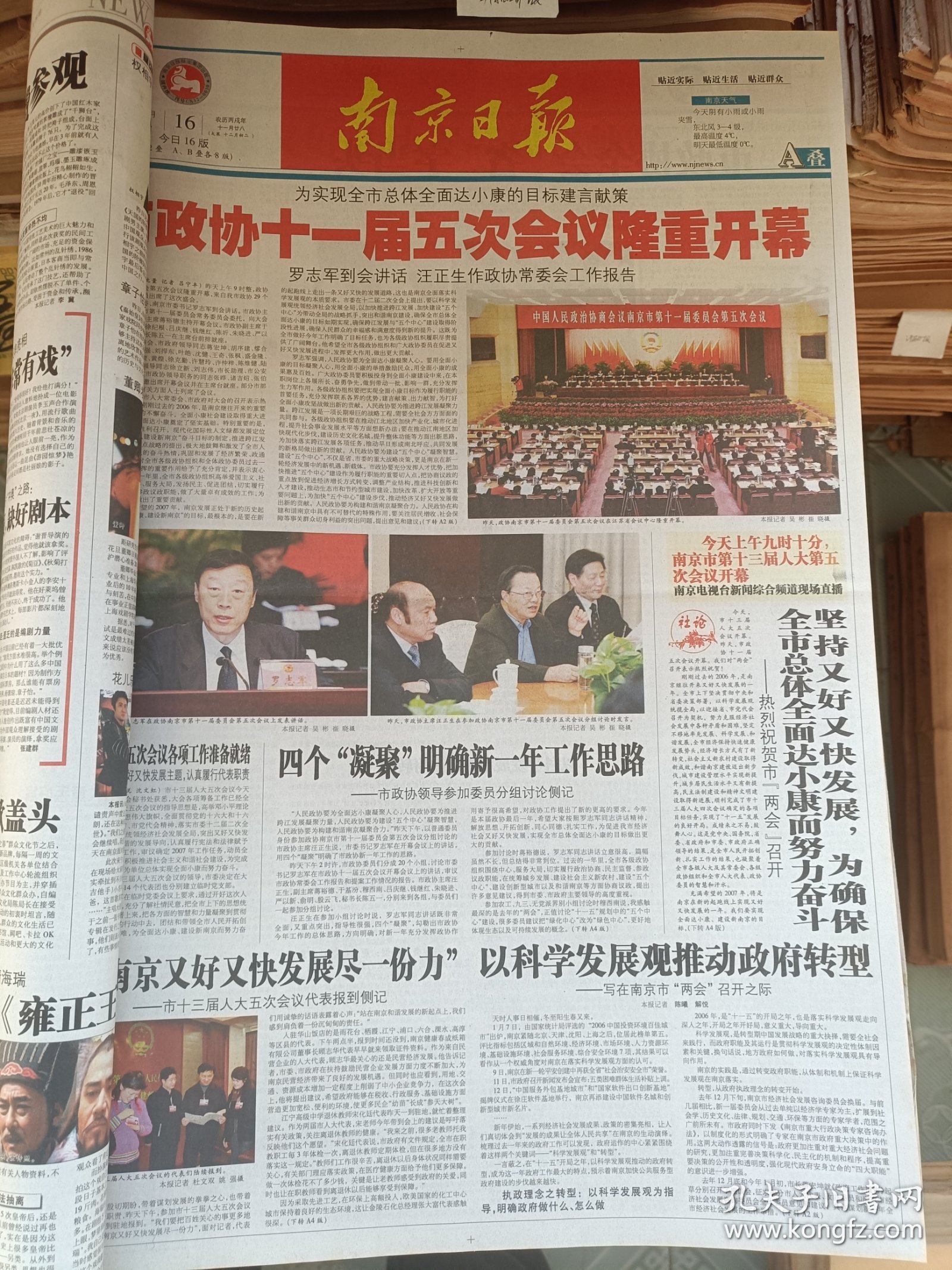 南京日报2007年1-3月合订本