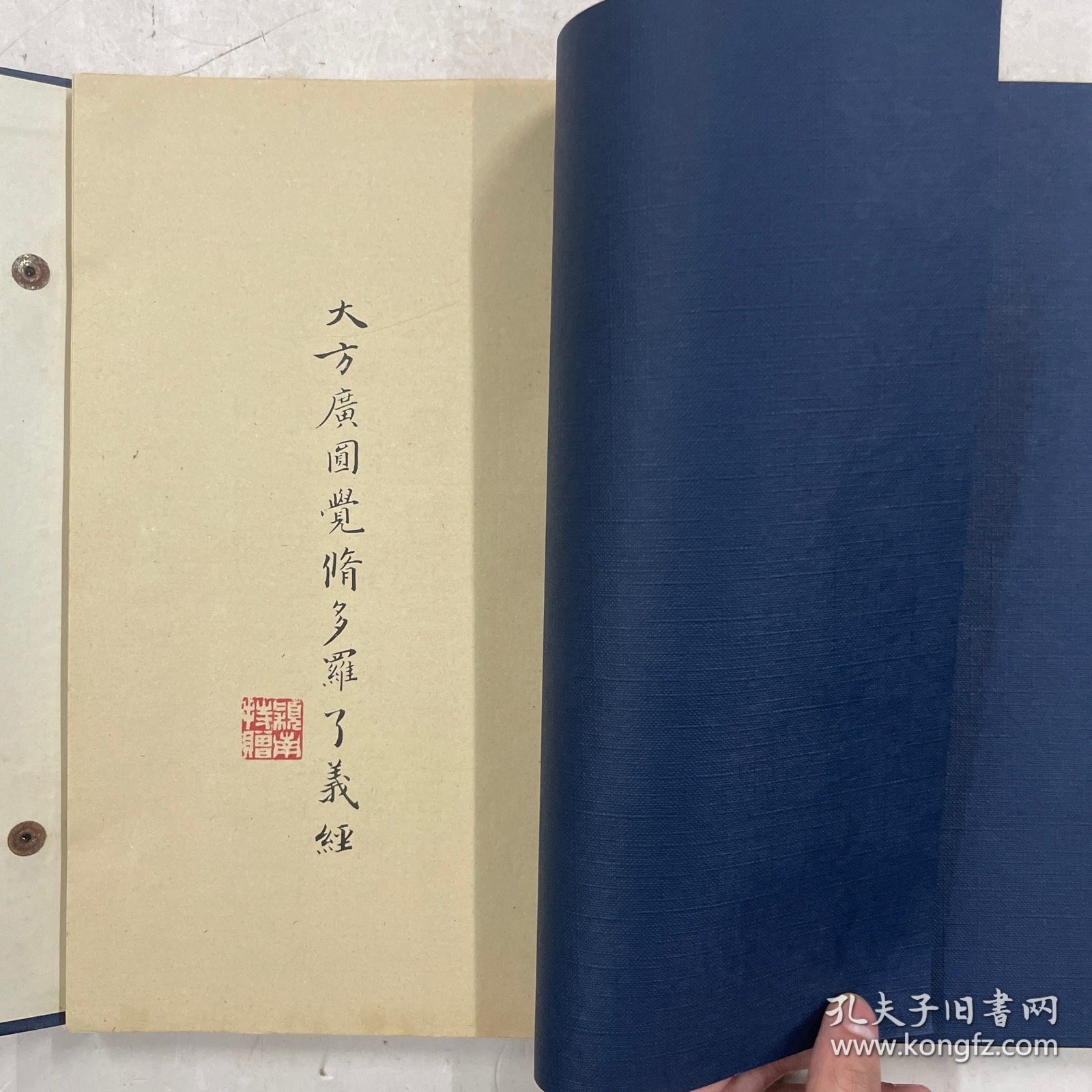 1976年初版《归昌世手写佛经》周颖南钤印赠本 仅印100部