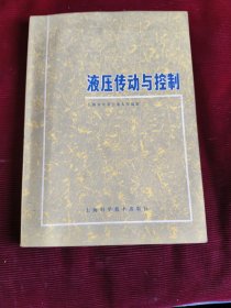 液压传动与控制【170】