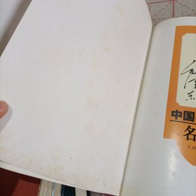 中国中等师范名校集