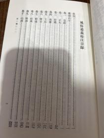 风俗通义校注（上下）