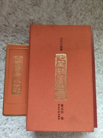 2025年篆刻历
