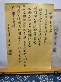 书法笺 绢笺 阙题 品纸如图 便宜5元