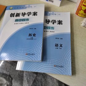 创新导学案