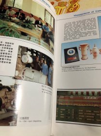 早期的 1992 郑州电器装备总厂  宣传册 广告