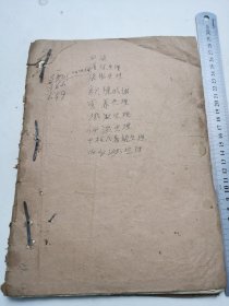 新中国中医教材，五十年代油印本，应是忻县专医中医进修班生理教材一厚册，后有一张学员的经历自传