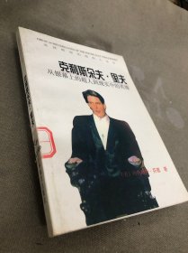 克利斯朵夫·里夫:从银幕上的超人到现实中的英雄