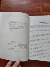 启明星国学经典《 论语、盂子、道德经、大学中庸》四本合售