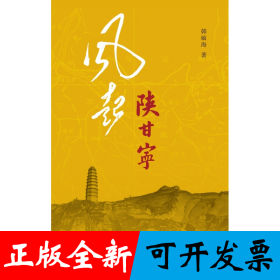 风起陕甘宁