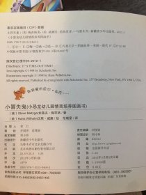 小恐龙幼儿园情商培养图画书．小冒失鬼