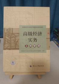 高级经济师2020工商管理专业考试参考用书