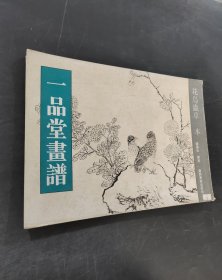 一品堂畫譜.花鳥蟲草本