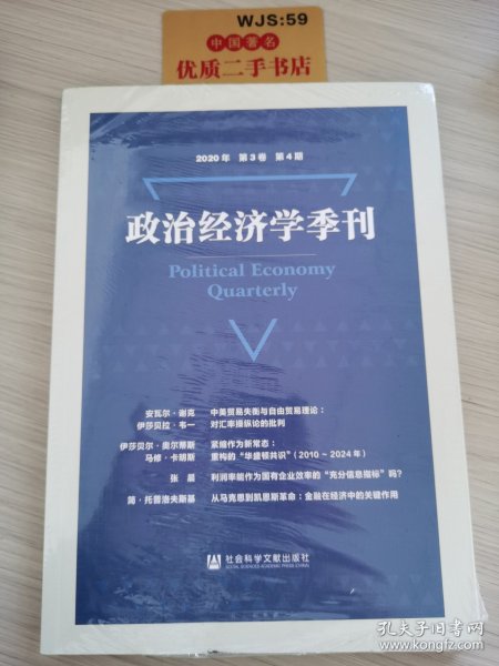 政治经济学季刊(2020年第3卷第4期)