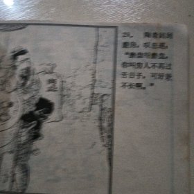 磨盘山，连环画，汪国新