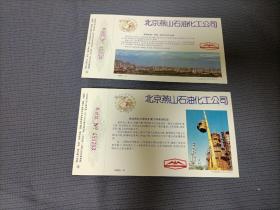 中国邮政1995年有奖贺年明信片:
北京燕山石油化工公司(单张出售)