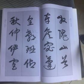 草书百家姓（内有铅笔笔迹）