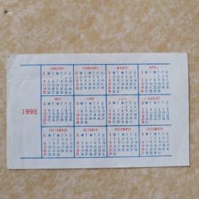 1998-1999年历片（年历片）1998-1999年
