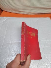 毛泽东选集第二卷