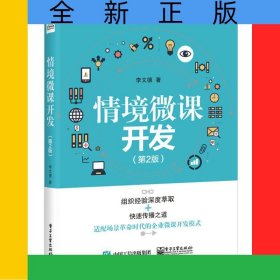 情境微課開發(fā)(第2版)