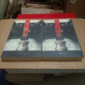 白银谷（上下）