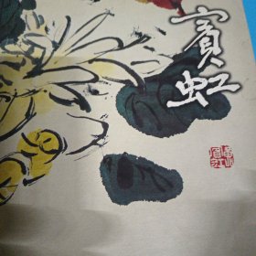 黄宾虹·花卉册