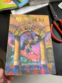 哈利·波特与魔法石（有防伪印）